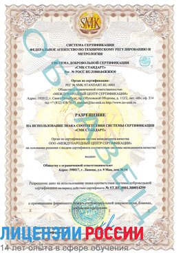 Образец разрешение Кимры Сертификат ISO 14001